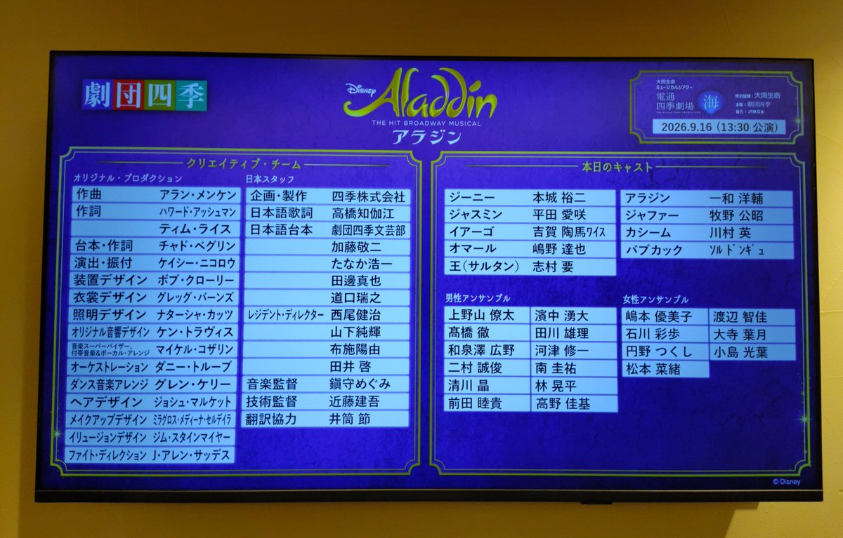 decorin01's tweet photo. 今日9/16は四季の #アラジン です！
ジーニーは本城さんですが、だいぶ前に一度観たきりでした。
その時よりもすっごく面白くなっていて、存在感と迫力もあって、まさにジー���ーでした👏
笑ったー😄
平田さんは、気の強い、芯がしっかりしたちょっと大人のジャスミン。

今日も楽しい舞台でした👏 https://t.co/ti7hlYYwnl