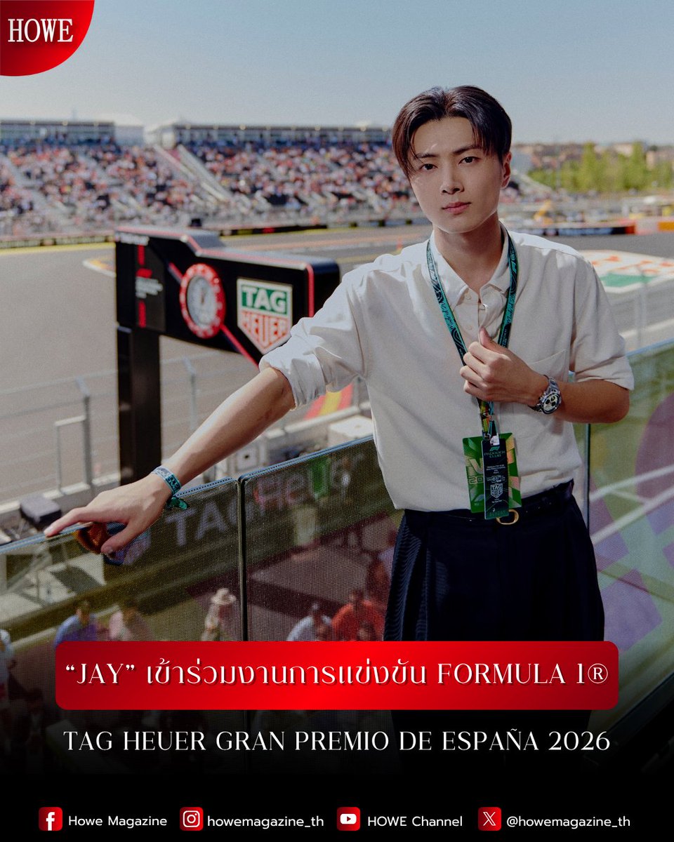 howemagazine_th's tweet photo. #JAY สมาชิกวง #ENHYPEN เข้าร่วมงานการแข่งขัน FORMULA 1® TAG HEUER GRAN PREMIO DE ESPAÑA 2026

โดย JAY ได้คอมพลีทลุคสุดหรูหราและโฉบเฉี่ยวต้อนรับวันแข่งขันด้วย TAG Heuer Carrera Chronograph Sport รุ่นใหม่ล่าสุด

ด้วยความหลงใหลอย่างลึกซึ้งใน Formula 1® และโลกมอเตอร์สปอร์ต JAY ได้เดินทางเยือนสนามแข่ง ณ กรุงมาดริด เพื่อร่วมชมการแข่งขันรอบไฟนอลในวันอาทิตย์ที่ 13 กันยายน ที่ผ่านมา พร้อมเก็บเกี่ยวความประทับใจสุดพิเศษ

และก่อนเริ่มการแข่งขัน เขาได้เข้าเยี่ยมชมการาจของทีม Oracle Red Bull Racing เพื่อสัมผัสบรรยากาศการเตรียมความพร้อมอย่างใกล้ชิด จากนั้นได้ขึ้นไปสัมผัสโพเดียมสำหรับเฉลิมฉลองแชมเปียนส์ ก่อนจะก้าวเข้าสู่ช่วง กริดวอล์ก (Grid Walk) เพื่อสัมผัสความตื่นเต้นและความกดดันของสนามแข่งอย่างเต็มอารมณ์ก่อนสัญญาณปล่อยตัว

#TAGHeuer #SpanishGP
#TAGHeuerCarrera
#HOWEMAGAZINE