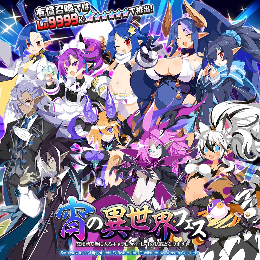 公式】魔界戦記ディスガイアRPG on X: 