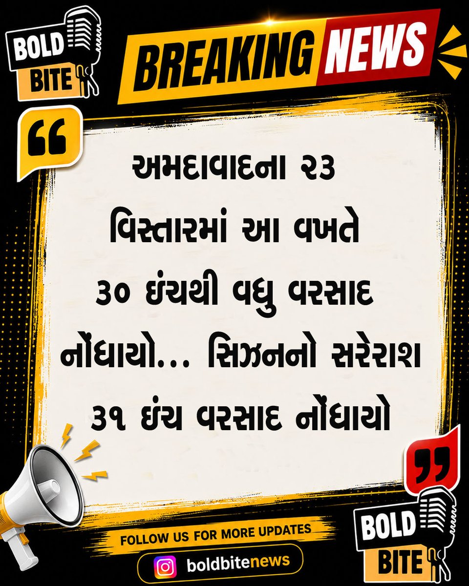 boldbitenews's tweet photo. Ahmedabad Latest News: Ahmedabad received more than 30 inches of rainfall in the current monsoon season. The city’s seasonal rainfall has crossed 31 inches, bringing widespread attention to the heavy rain situation
#AhmedabadLatestNews #MonsoonUpdate #BreakingNews https://t.co/6RZh2rBdA1