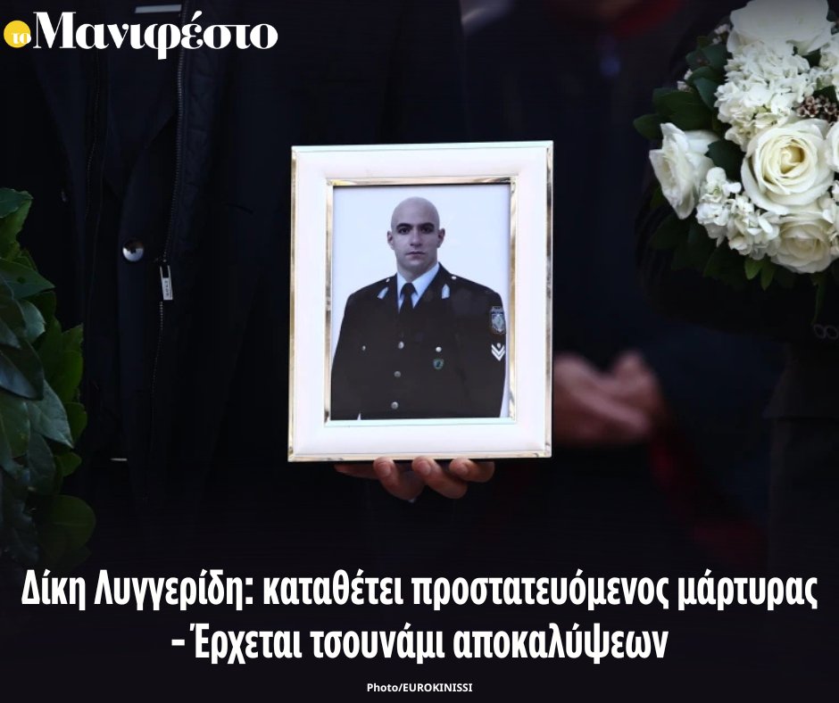 tomanifesto's tweet photo. Δίκη Λυγγερίδη: καταθέτει προστατευόμενος μάρτυρας - Έρχεται τσουνάμι αποκαλύψεων
https://t.co/QMm9B1pzsx https://t.co/r9eJAMdXja