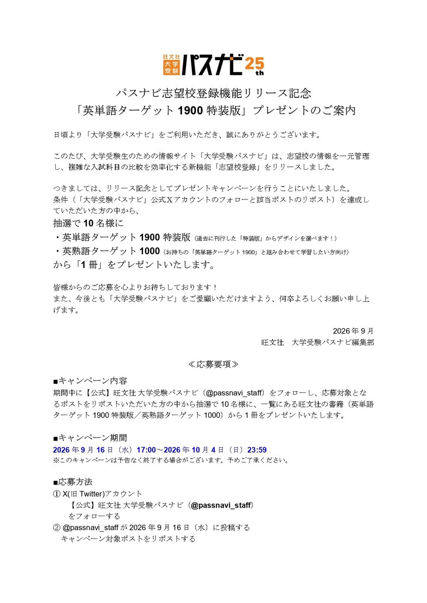 passnavi_staff tweet picture