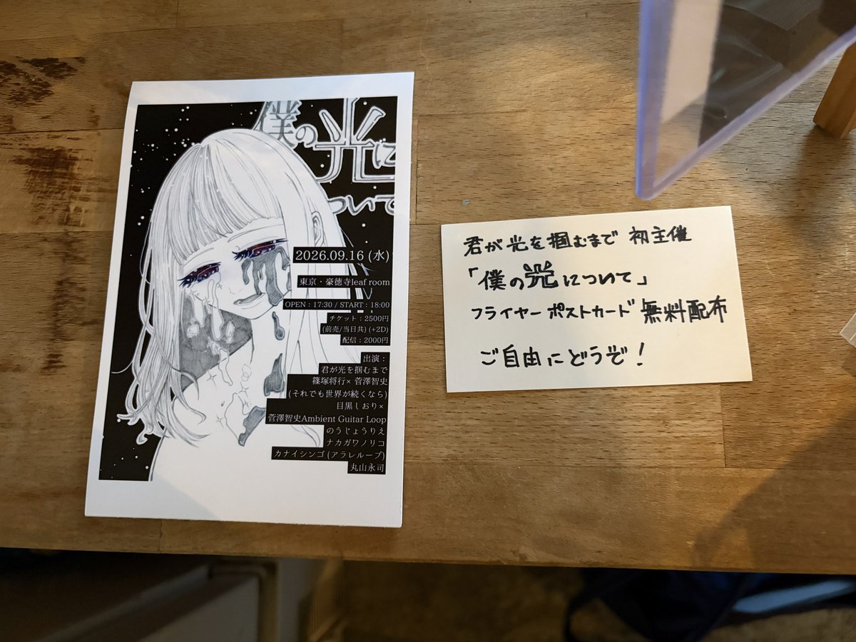 kimihika_'s tweet photo. 【物販情報】
本日、豪徳寺leaf roomで開催の「僕の光について」の物販はこちら。
Vo.鍵のソロMusicBook「燐光」（見本誌あり）、Key.沙夜野の楽曲イメージチャームを見たい方は、メンバーにお声掛けお願いします。
フライヤーポストカードは物販横で無料配布しているのでぜひ今日の思い出にどうぞ。 https://t.co/j3IdWQ4wrp