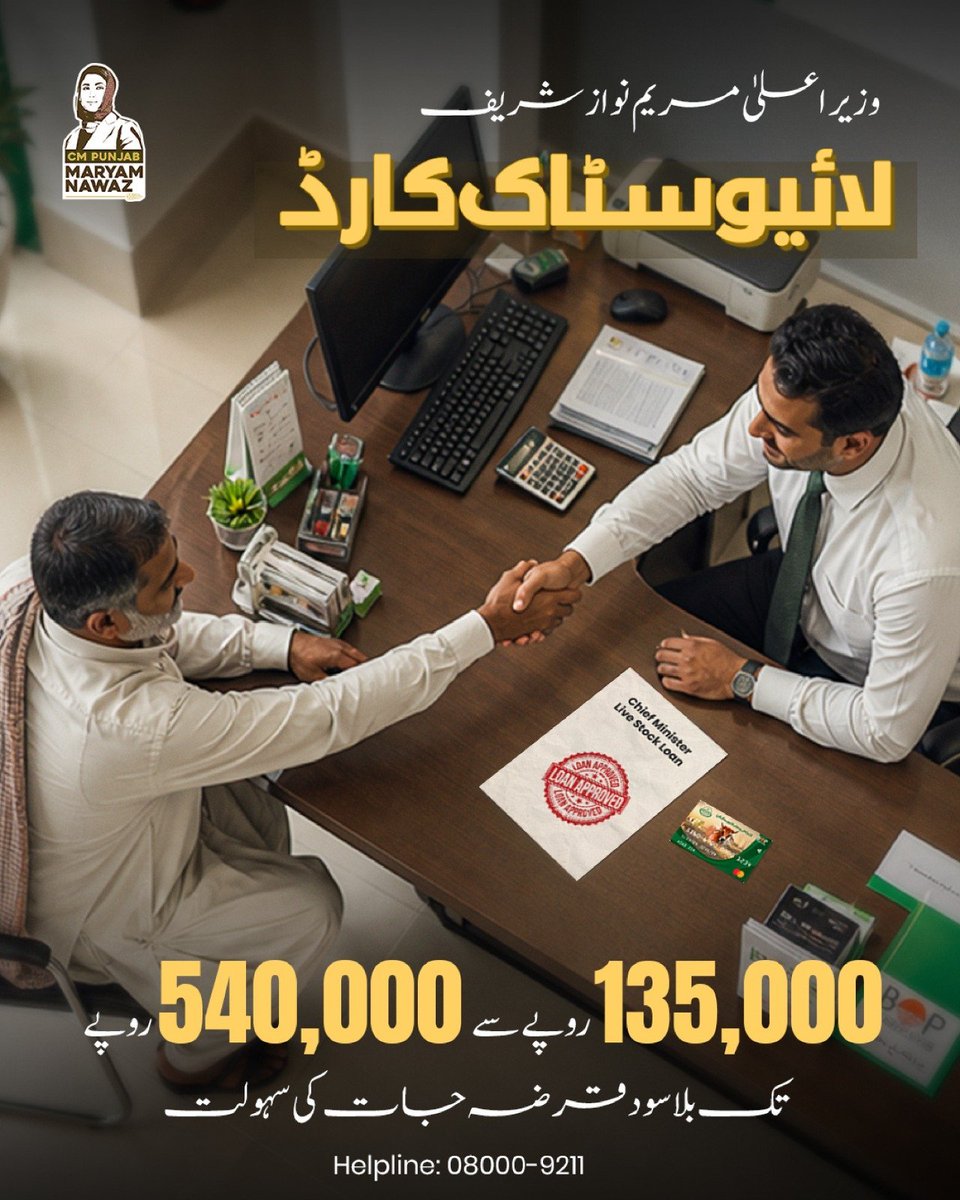 ChAftabAhm89395's tweet photo. Chief Minister Maryam Nawaz Sharif Livestock Card

• Registration of 300,000 animals completed across Punjab under Phase - II

• Facility of interest-free loans ranging from 135,000 rupees to 540,000 rupees https://t.co/8TD9FJ46d1
