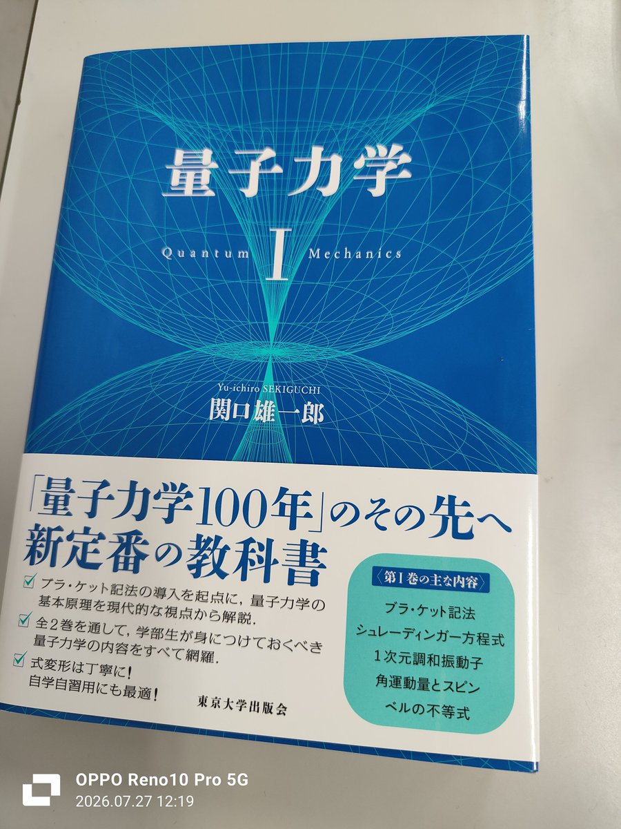 TPS_Logos's tweet photo. 【宣伝】
後期も活動します！
理論電磁気(砂川)と量子力学(関口1)の予定です
それぞれ、週1 × 12回、千葉大図書館本館の予定です
日程組みたいので、参加希望者いたら連絡ください
最有力は水3-5、次点で平日6限などです https://t.co/eEwg54sboy