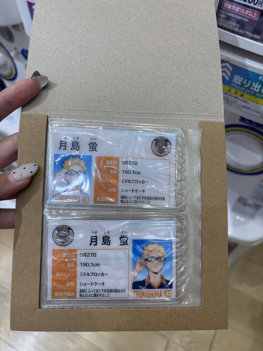 ganbalzo0902's tweet photo. ハイキュー　マイプロフケース

譲　月島　

求　影山

出先のためID付き写真ではないです。 https://t.co/t60hmTB5u4