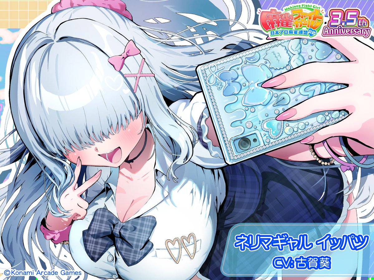 mfg573's tweet photo. イッパツです♪
祝 #3ꓸ5thアニバ !みなさんの応援で #麻雀ファイトガール は頑張れます♪
さてヤオ先輩たちと同じく9/19(土)から「ネリマギャル イッパツ」開催!
https://t.co/sAvfqpCi1e
あたし普段こっち系はあんまりですが、ポーズ参考に自撮りは慣れてるんです♪ハァハァ…ノッてきましたぁぁ♪♪ https://t.co/pQYwTIEd1I