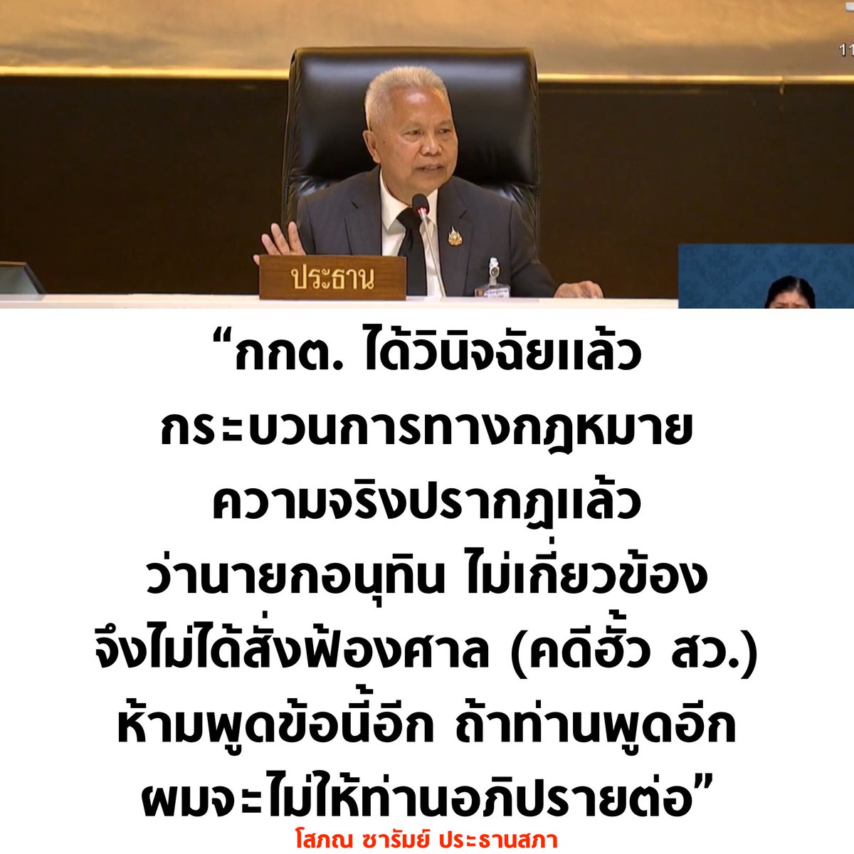 tanawatofficial's tweet photo. เป็นกลางสุดๆ

#ประชุมสภา #สั่งฟ้องสว #สั่งฟ้อง229 https://t.co/h8l3g3bWWm
