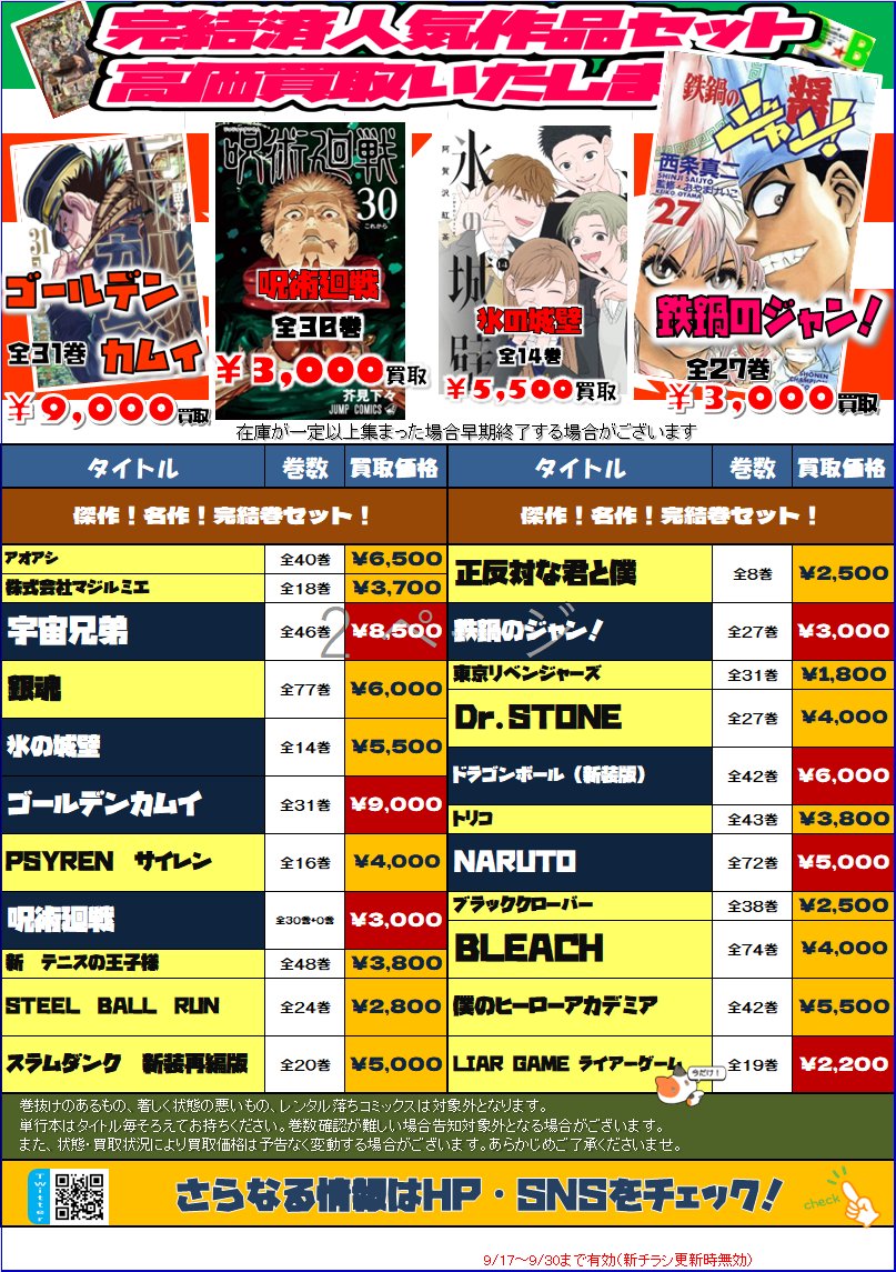 izumi_comic's tweet photo. こんにちは！万代仙台泉店より9月後半のセット買取情報です！

26夏アニメももう終わり…万代泉店ではそろそろ秋のお仕度ということで、26秋アニメのセット価格を更新中！

アオアシなどの2期目タイトルから、チ―付与などの新タイトルも！詳しくは↓を☑！

#万代で遊ぶ買う #万代仙台泉店 #いずまん https://t.co/X1ClWRNfsk