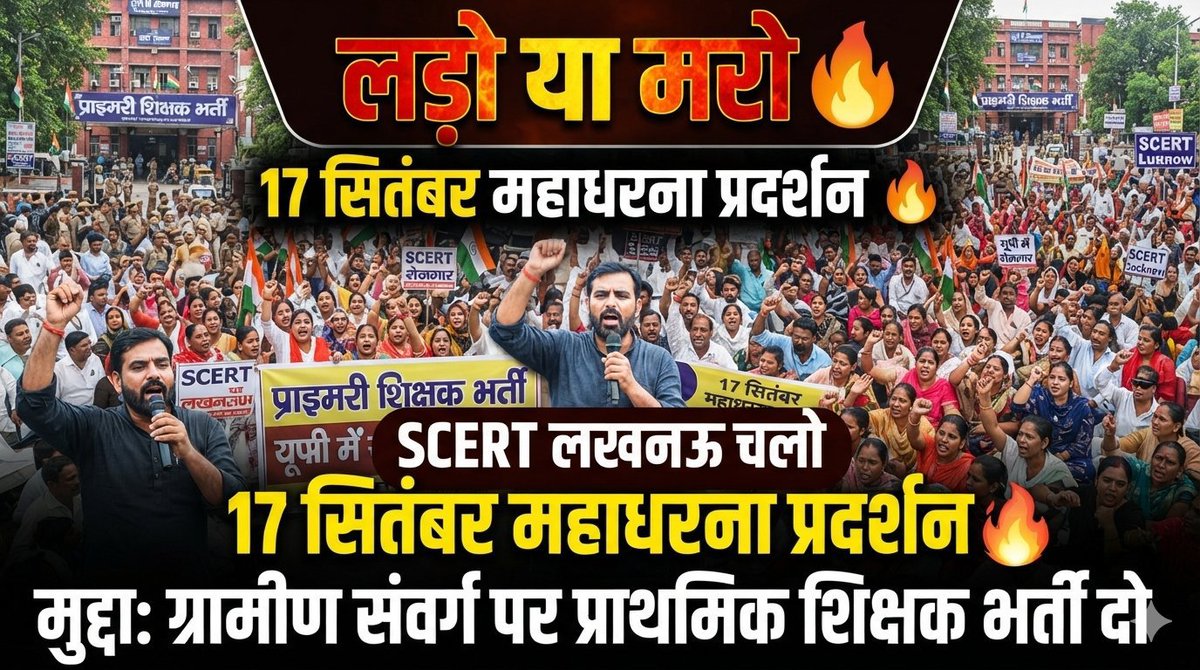 Shubham60976071's tweet photo. 🚨ग्रामीण के 48 हजार जुड़वाने का
 एकमात्र तरीका 
17 सितंबर 
महाधरना! 🚨
SCERT, निशातगंज लखनऊ https://t.co/nEIJ7PLvX2