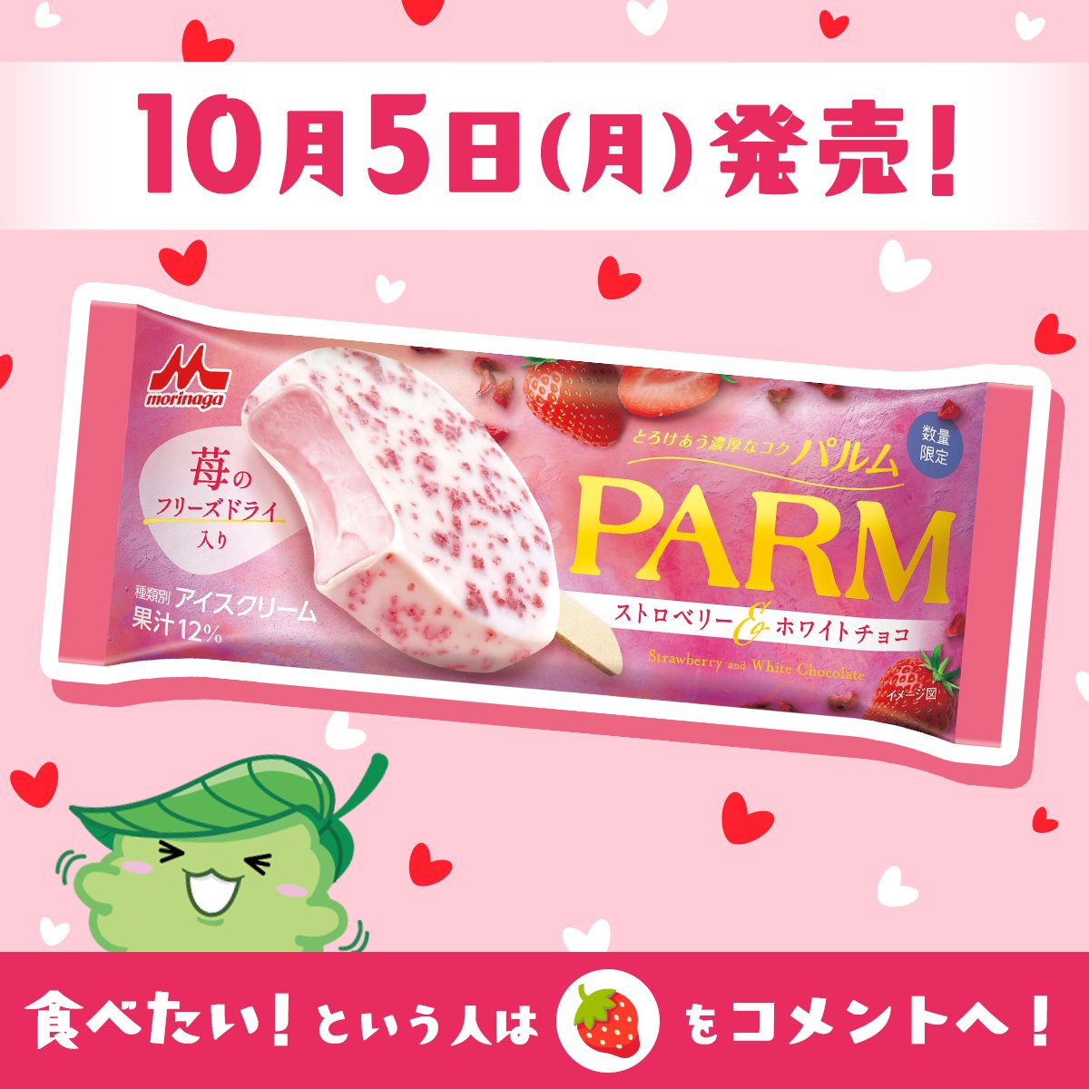 morinaga_milk_'s tweet photo. ¸✧･ﾟ•.10/5(月) 発売の #パルム +:｡:✧
✧🍓ストロベリー＆ホワイトチョコ🤍✧

🍨国産いちごのエキスを加えたいちごアイス
🍓甘酸っぱいフリーズドライ苺入りの
　  ホワイトチョコ

食感も楽しい苺たっぷりのパルム✨
食べたい人は「🍓」をコメントへ♪ https://t.co/S3hvbXvOEh