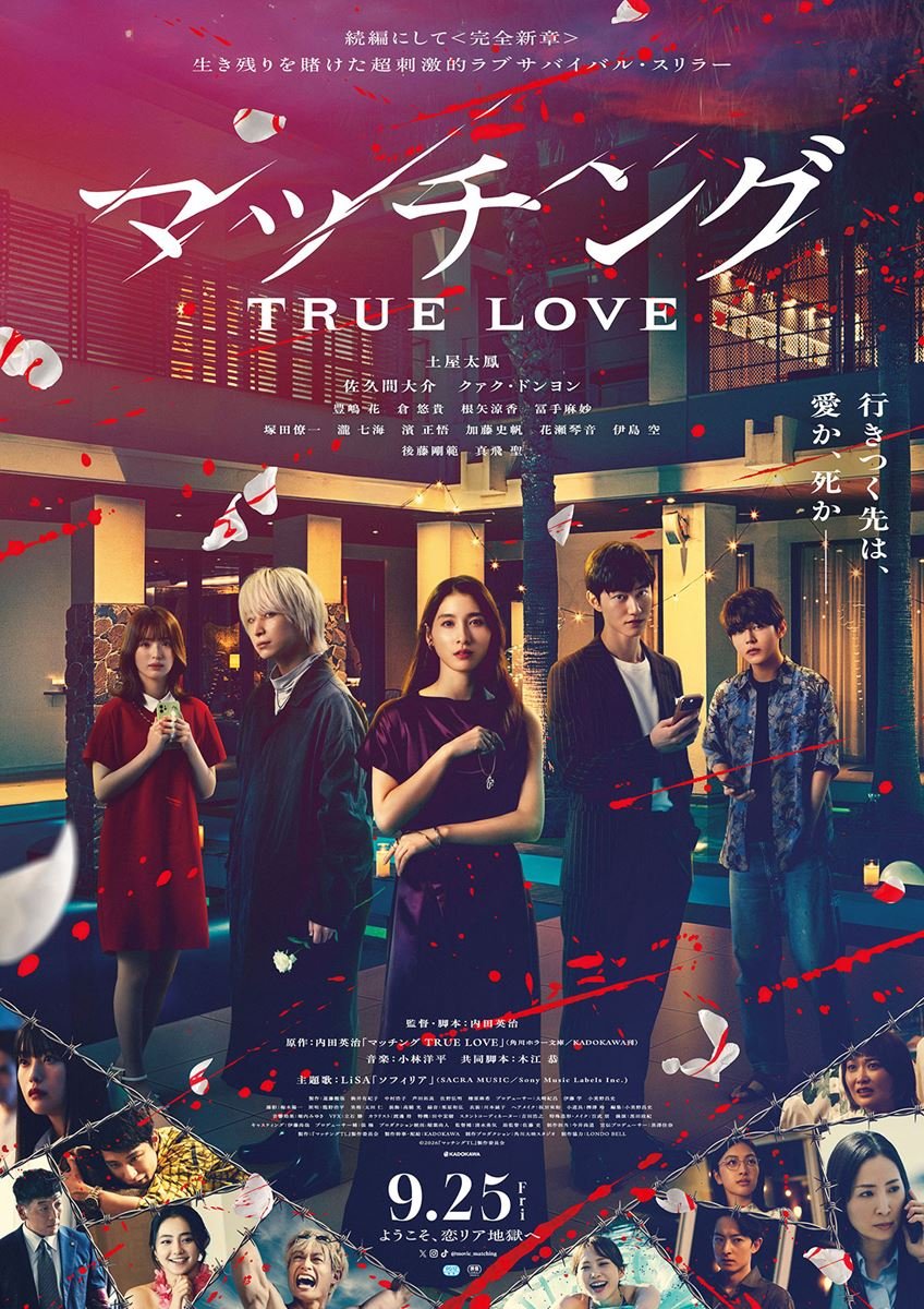 eiga_pia's tweet photo. ＼📢本日公開／

土屋太鳳主演×佐久間大介共演
『マッチング TRUE LOVE』🥀

📅お近くの映画館＆上映スケジュールはこちら
https://t.co/egeZz1BZBp

#映画マッチング https://t.co/2Uk9GcxTKW