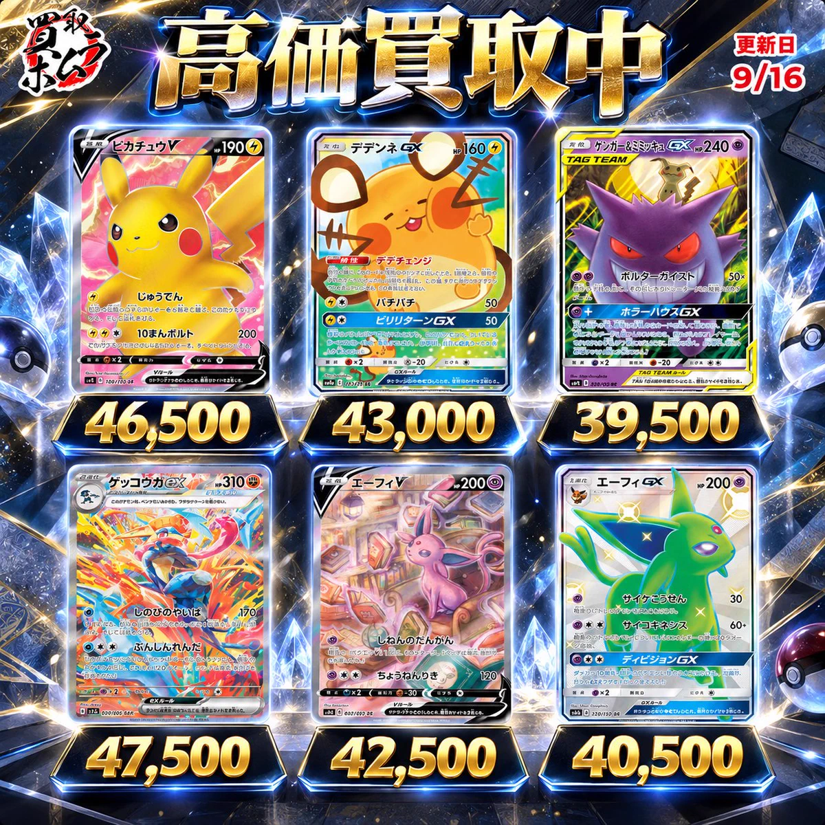 買取ホムラ on X: 
