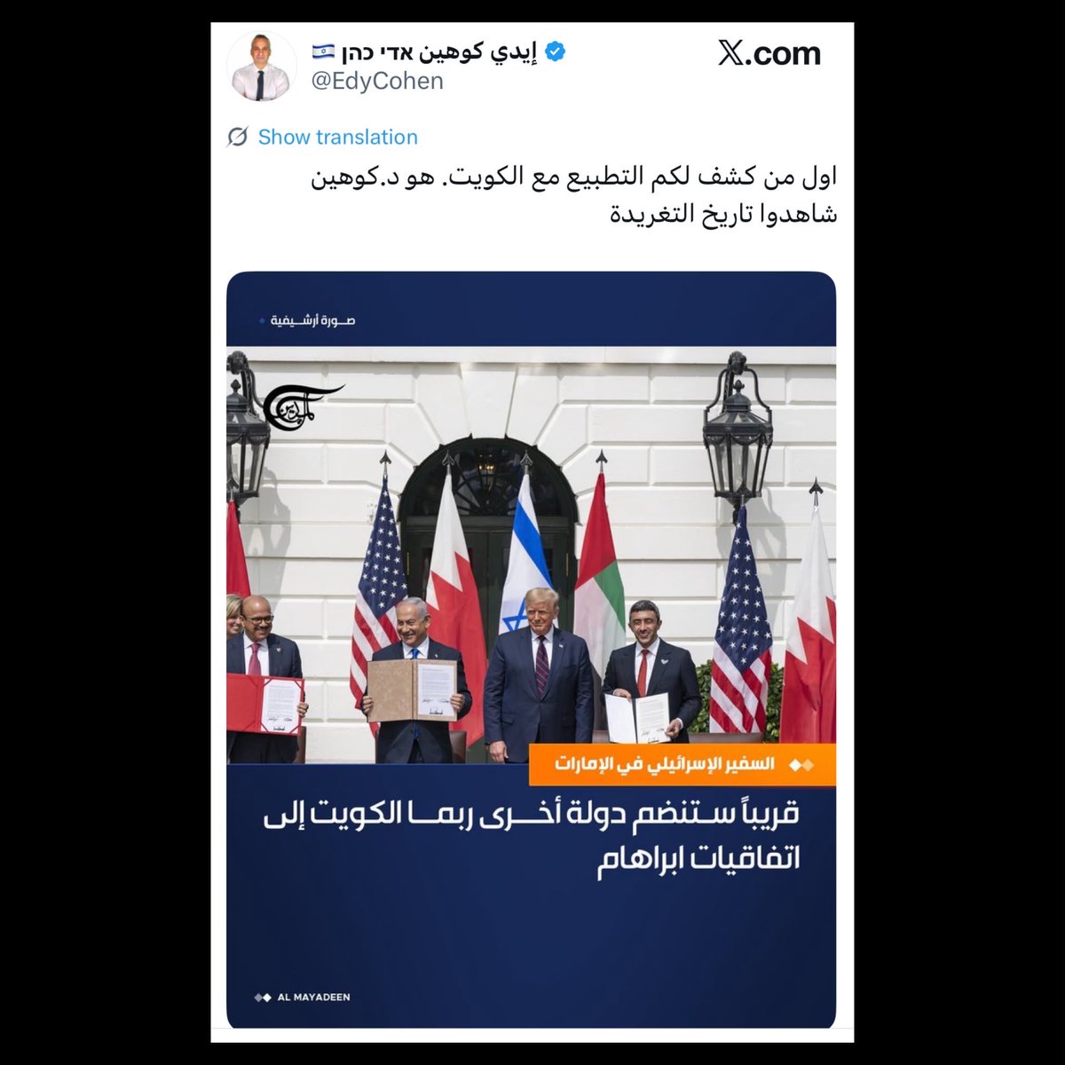 Habash_q8's tweet photo. @EdyCohen 
علبالك الكويتيين مصدومين؟😂
كلنا ندري الديره باعوها حق مصالحهم باوامر وتعليمات شيطان العرب محمد بن زايد وفعلوا وضعية الصامت بالشعب باغتـ•ـصاب حرياتهم تحت تهديد #سحب_الجناسي https://t.co/q78hlnjI82