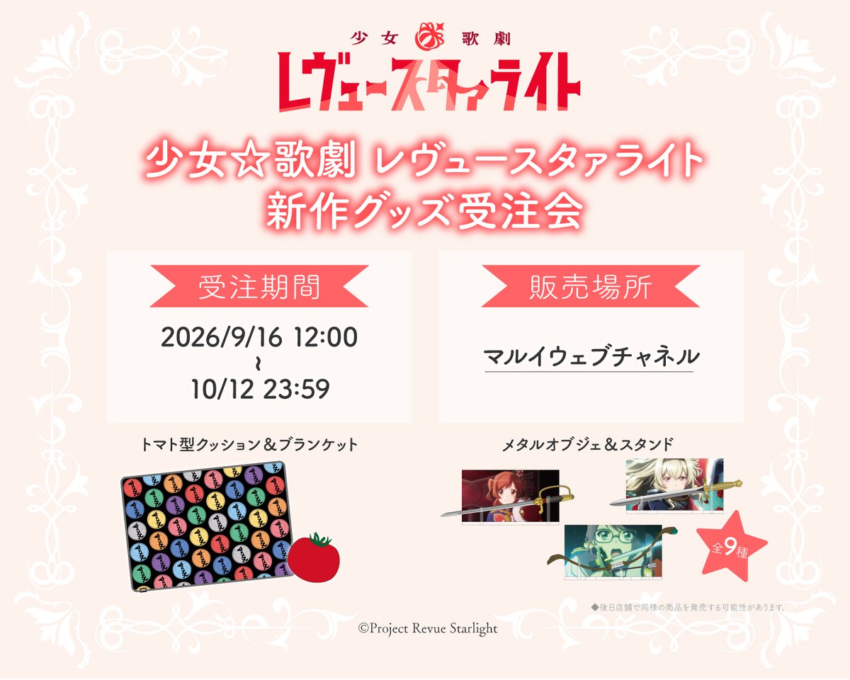 tridoub_info's tweet photo. ＼商品詳細その③／
大場なな、星見純那の武器を再現したメタルオブジェ🍌🏹
劇場版の場面写を使用したオブジェスタンドをセットでお届けいたします！

ご注文はこちら：​​​​​​https://t.co/0V3wn9iMVD

#スタァライト https://t.co/AguQhn9lxI