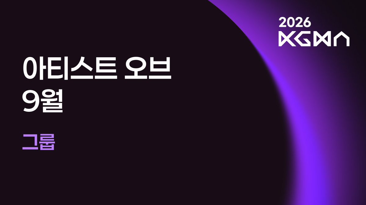 coogoong's tweet photo. 🏆 2026 KGMA 아티스트 오브 9월: 그룹

🔥 투표 마감 D-4 | 현재 순위 TOP 3

🥇 #라이즈 
🥈 #이븐 
🥉 #데이식스 

전면 광고+기사로 내 아티스트의 9월 기념일 축하하기💝
마감 전까지 투표로 응원해 주세요!💫

👉🏻 https://t.co/4m5Kz0muph

#RIIZE #EVNNE #DAY6 https://t.co/ZnZqYONKR2