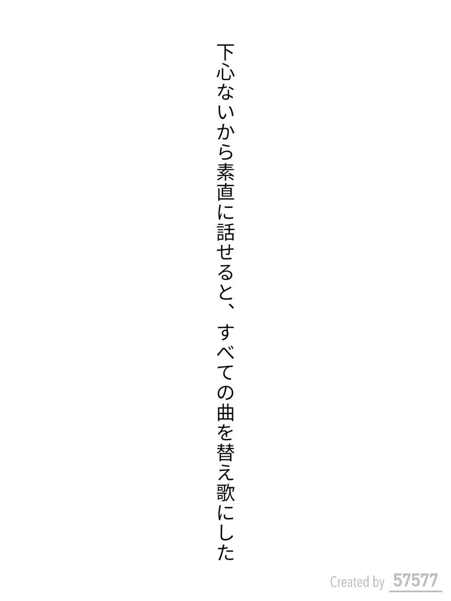 tanka_runner's tweet photo. 下心ないから素直に話せると、すべての曲を替え歌にした / 港内二ノット

アプリ日替わりお題『替え歌』
https://t.co/fbRm27neFv
#短歌 #tanka #短歌アプリ57577 https://t.co/JkNA93T9eL