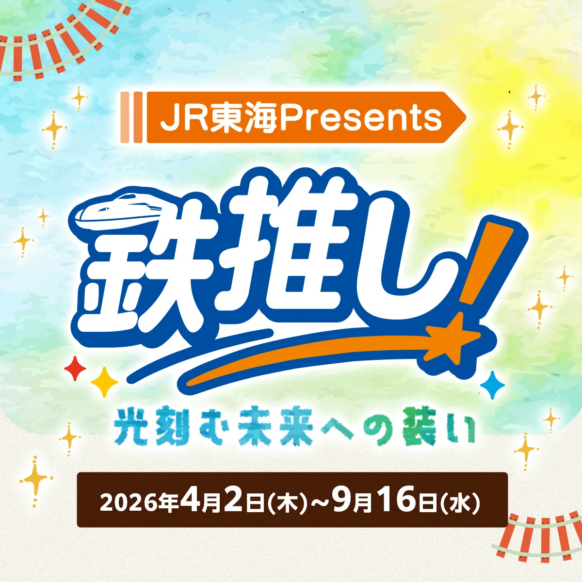 推し旅【JR東海公式】 on X: 
