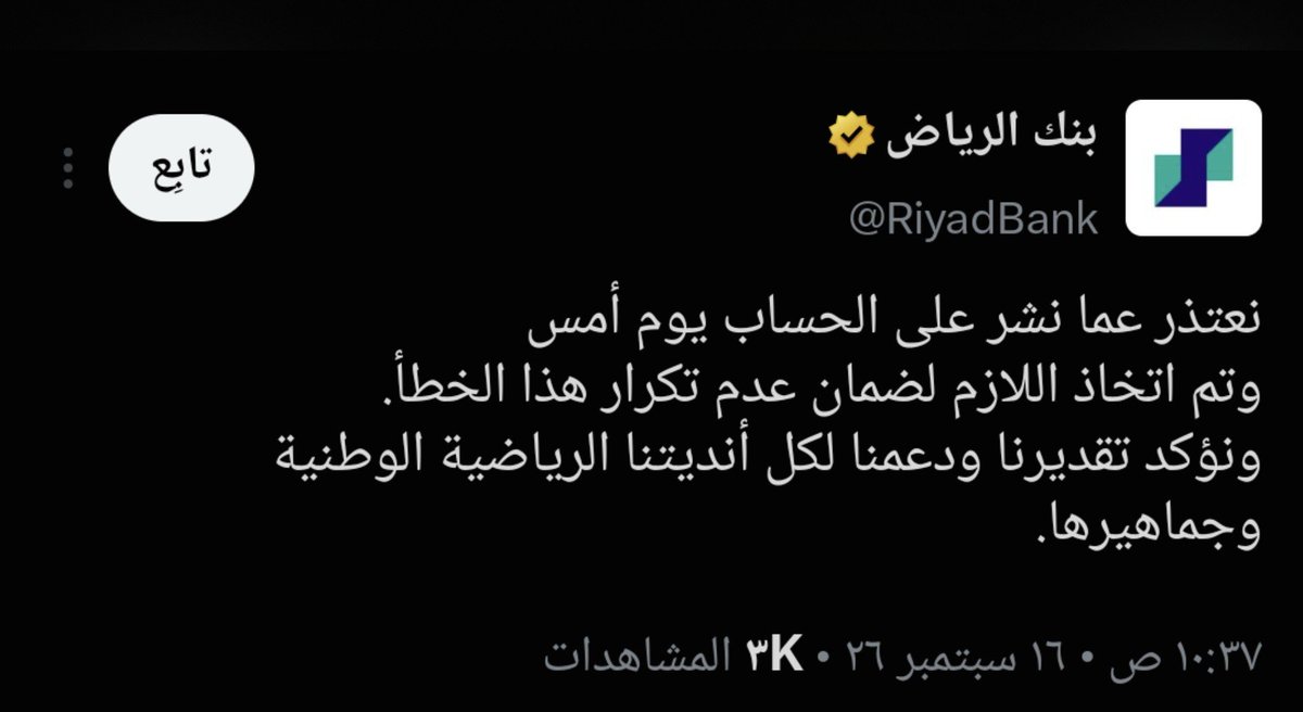 RuwadAlstithmar's tweet photo. 🔴 بنك الرياض جاااب العييد ..!!🏃‍♂️

امس بعد خسارة النصر من العين بـالأربعة، نشر بنك #الرياض تغريدة "👀 4" مثل ماهو موضح لكم بالصورة يعني يطقطق على الخسارة 🙄

وللتو نشر تغريدة يقدم فيها اعتذاره عما نشر في الحساب يوم أمس.

— غريييبة والله ... حساب رسمي وش علاقتك بمهاترات الكورة اللي ماسك الحساب ياوييلة!😅