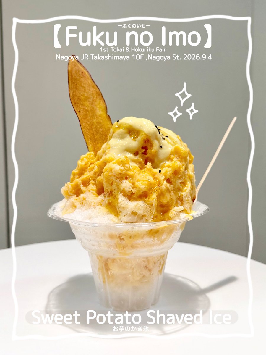 maymateera's tweet photo. 2026.9.4
【Fuku no Imo】
1st Tokai &amp; Hokuriku Fair
Nagoya JR Takashimaya 10F
●Sweet Potato Shaved Ice
(Roasted sweet potato sauce,Sweet potato pudding sauce,Mitarashi sauce,Sweet potato chip,Steamed sweet potato)

https://t.co/n7UA9dSgrN

#名古屋かき氷
#JapanShavedIce
#MayEating https://t.co/HMRbooLBzL