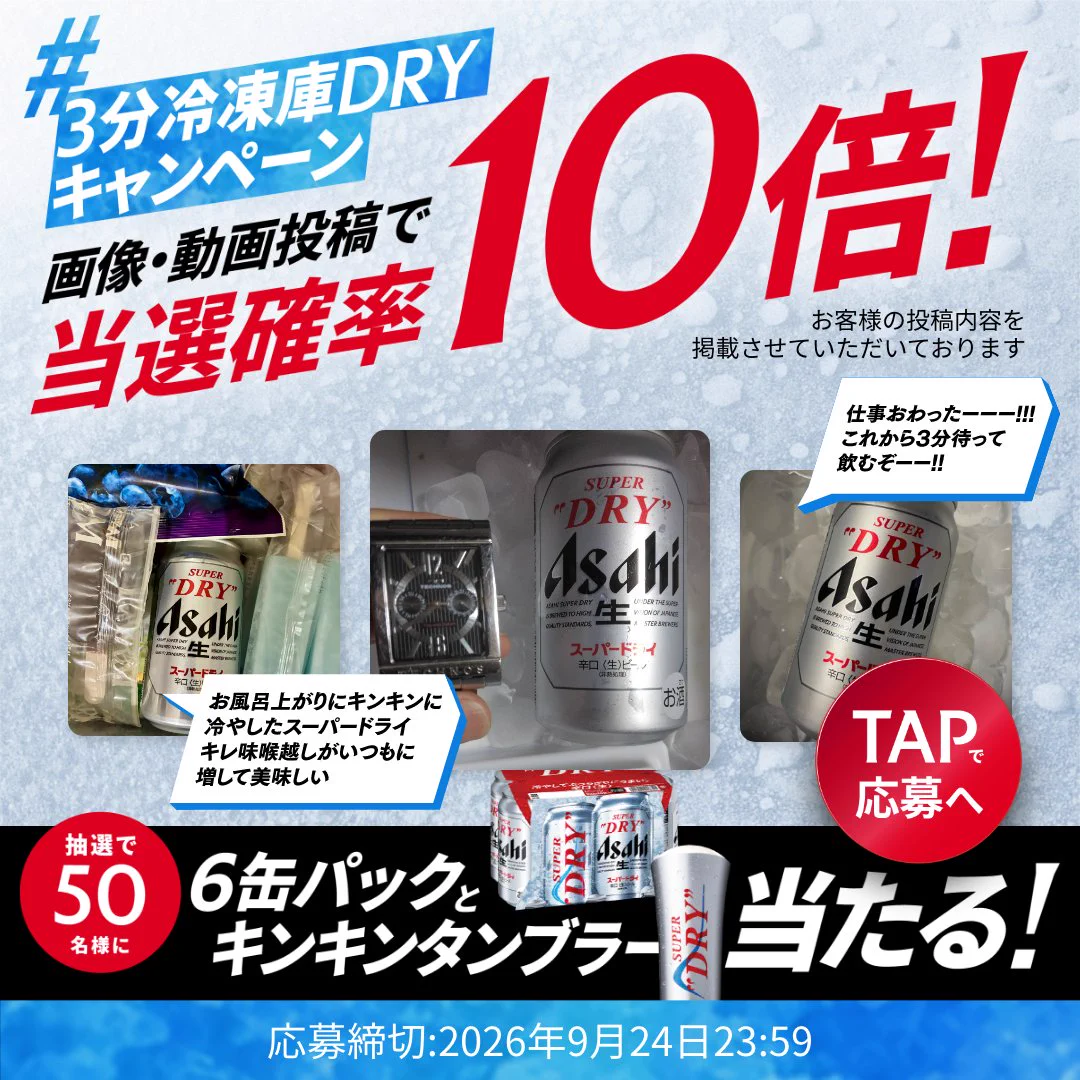 Replies by アサヒビール ASAHIBEER (@asahibeer_jp) / X