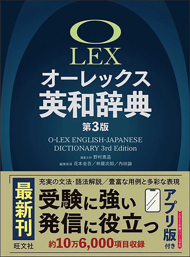旺文社デジタル（学参・辞書・語学資格書） on X: 