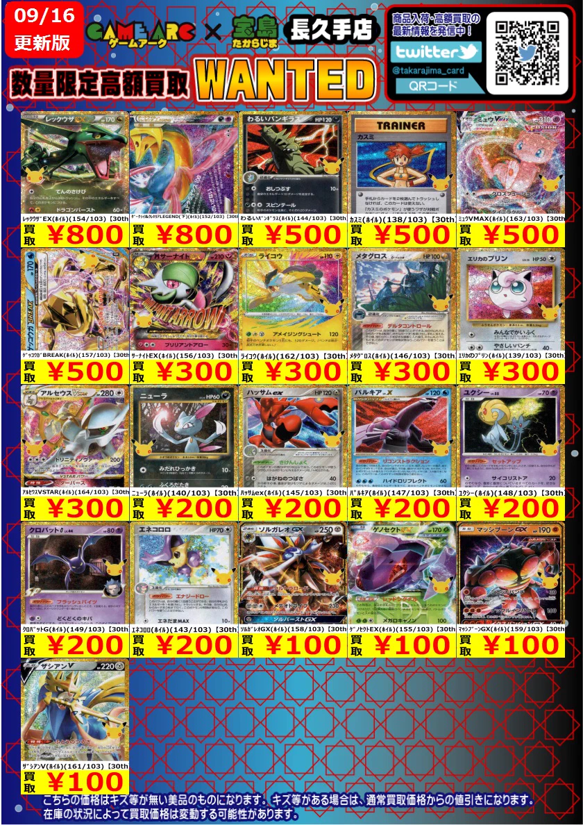 宝島長久手店 TCGshop on X: 