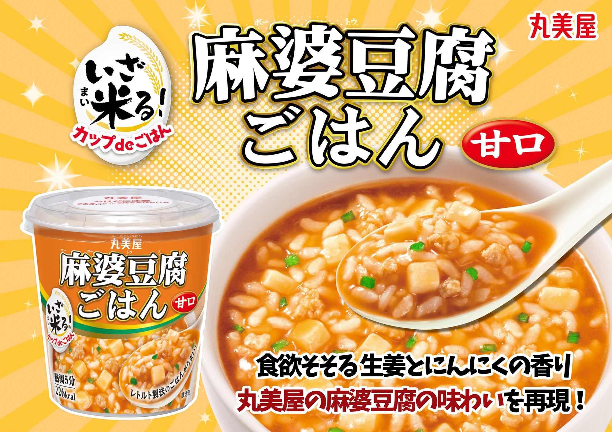 丸美屋食品【公式】 on X: 