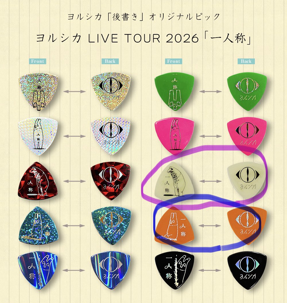 OoJK97's tweet photo. ヨルシカ ライブ 一人称 ピック 交換

求  🟣 白ピック
譲  🔵 オレンジピック(橙)

本日会場います！お気軽にお声掛けください！！ https://t.co/I9NfrcvumM