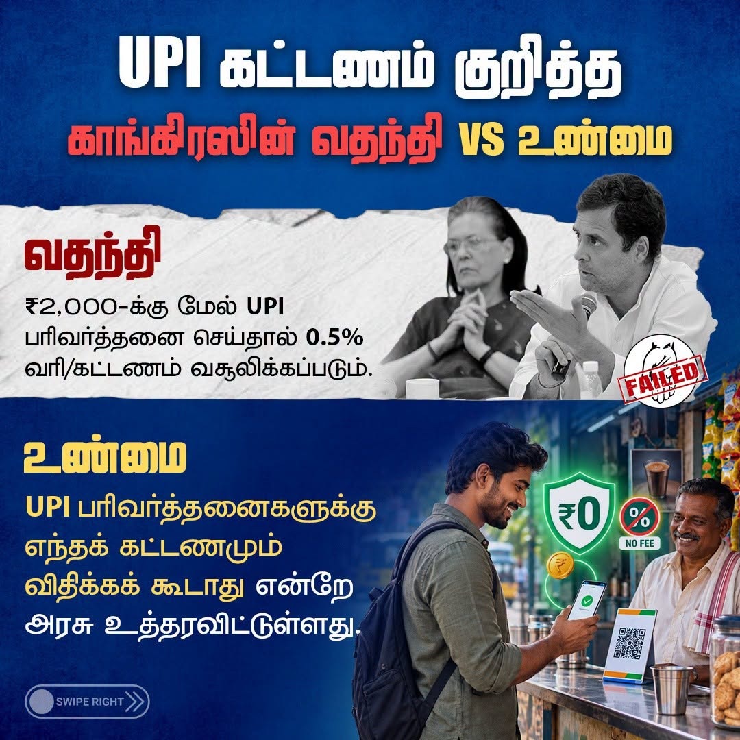 KavisriBjp's tweet photo. UPI கட்டணம் குறித்து @INCIndia  பரப்பும் வதந்திகளுக்கு முற்றுப்புள்ளி! 

@narendramodi
@NainarBJP
@VanathiBJP
@BJP4TamilNadu
@bjmm_tn
@BJP4India https://t.co/dggfCQvrrg