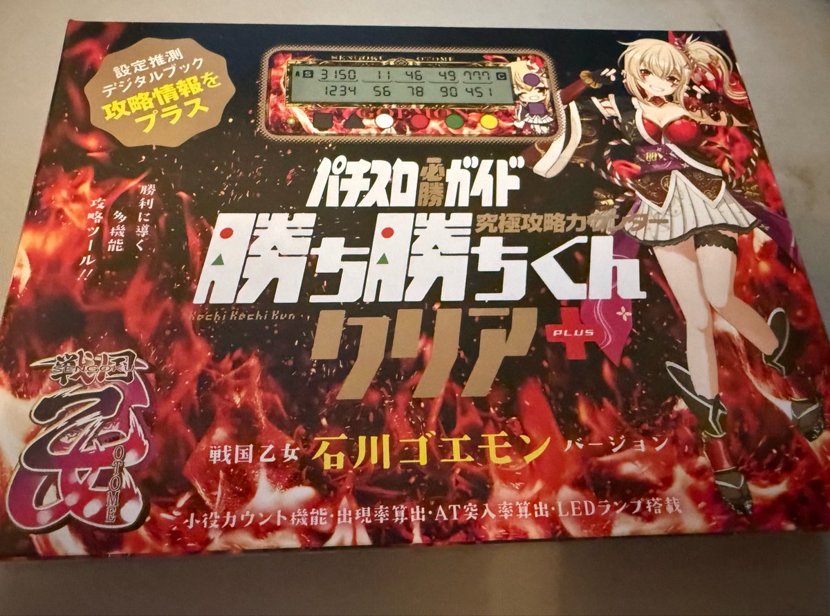 minus100k_death's tweet photo. 乙女5ゴエモンのカチカチくん来たぁ
ノーマルのカチカチ無くしてたから助かったけどこれ無くしたらほんまに泣く https://t.co/lebugMePTR