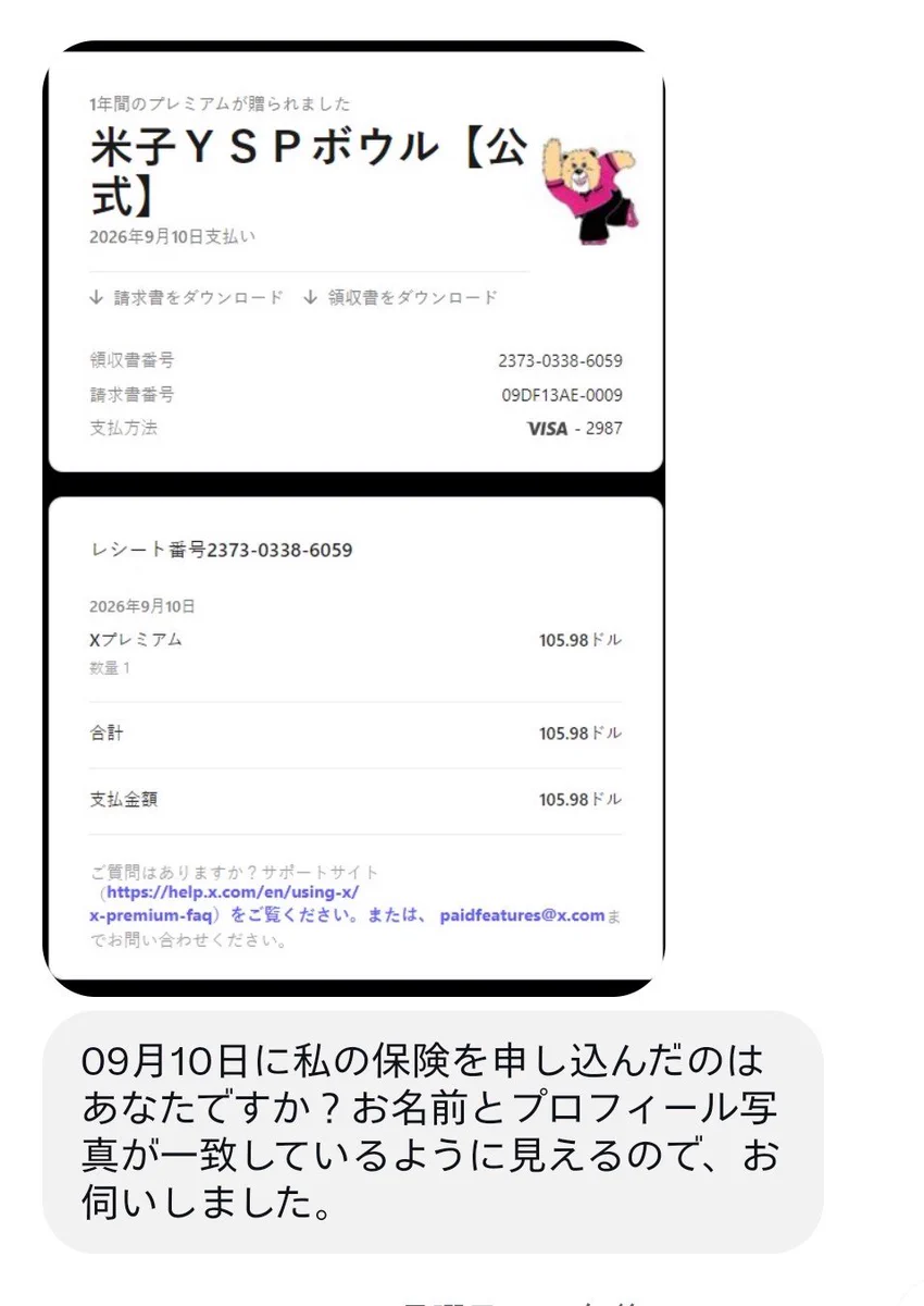 米子YSPボウル【公式】 on X: 
