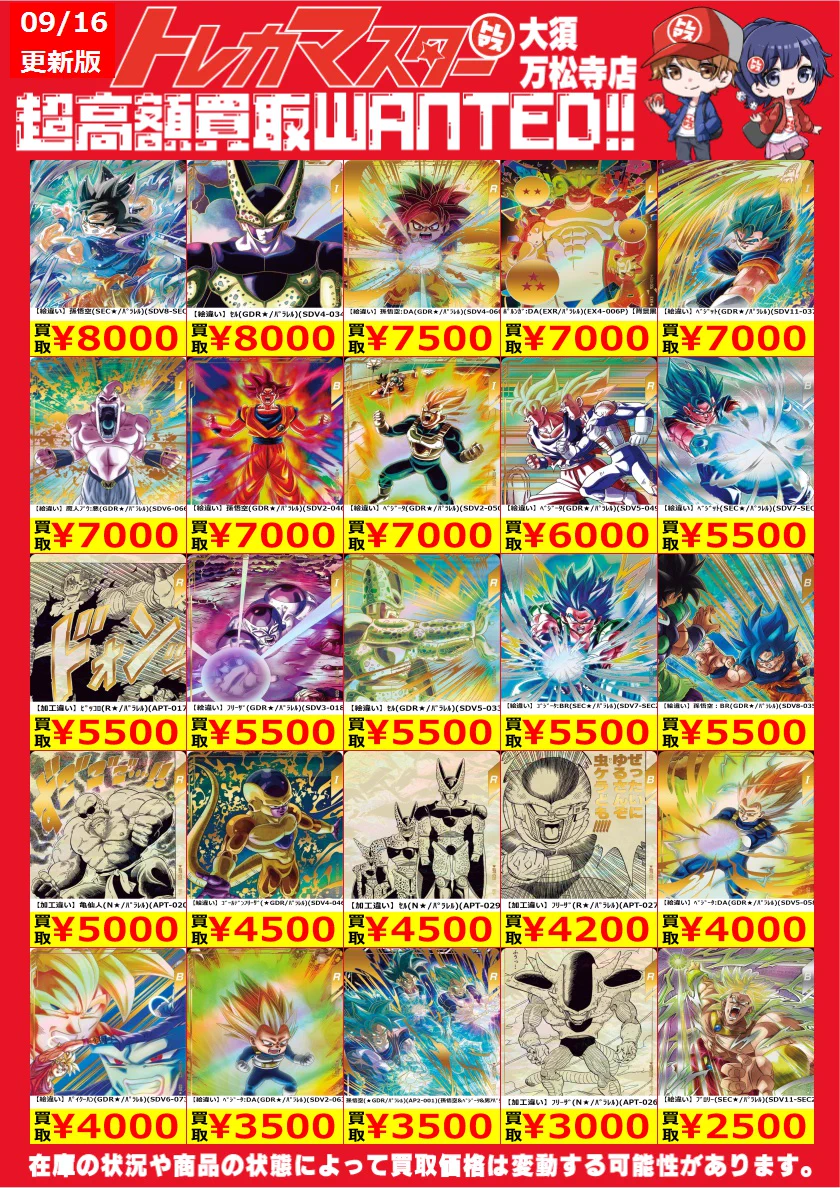 トレカマスター大須万松寺通店 on X: 