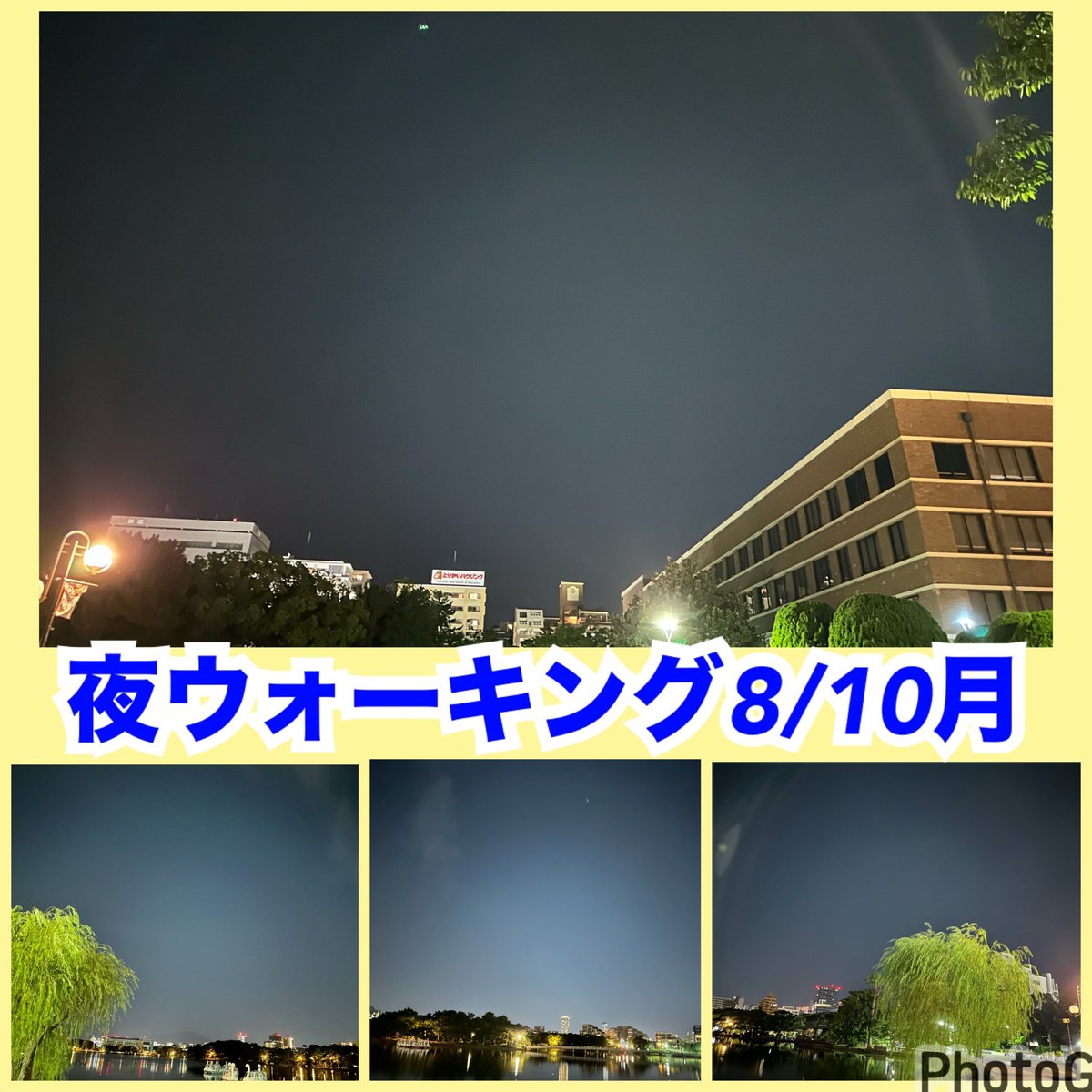 kazuhiro7koda's tweet photo. 【夜ウォーキング8/10月】
コーヒーと水を持ち歩くようになったら外で自販機とか一切課金しなくなりました。
重い分筋トレにもなります。一石二鳥。
#朝ウォーキング
#交流会
#デイリー交流会
#goendirection
#習慣化 https://t.co/asyyMuTlxY