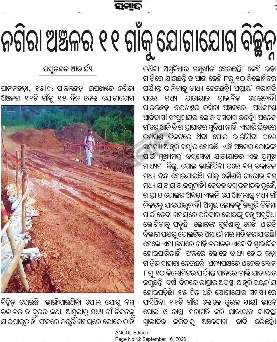 RajibDigalp8's tweet photo. Please resolve this issue @CMO_Odisha @RDOdisha @IPR_Odisha @PWD_Odisha @DC_Odisha @angul_dm @PRDeptOdisha https://t.co/zWnLkjFRI8