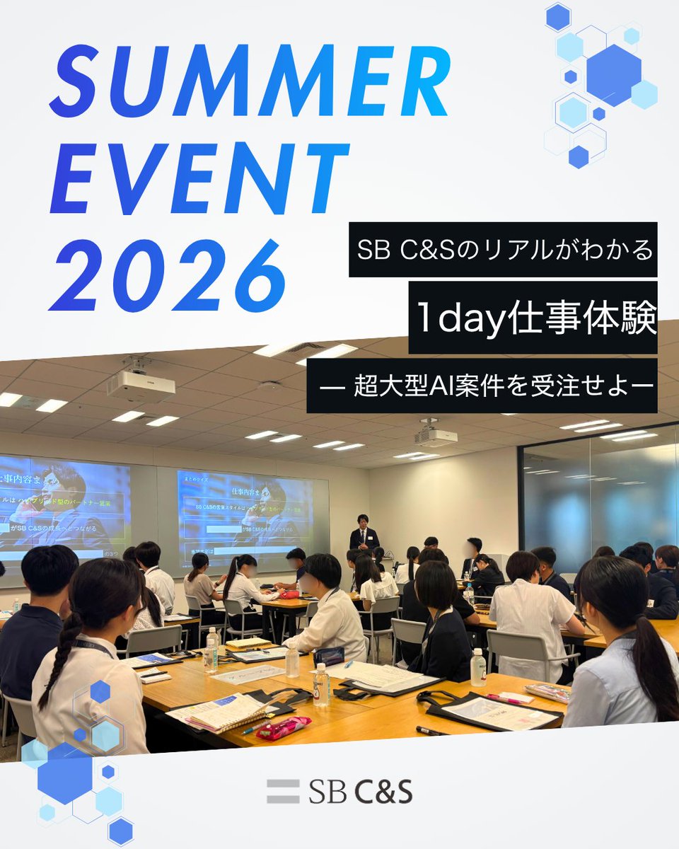 sbcas_recruit's tweet photo. 【EVENT REPORT📝】
この夏開催した、28卒向け「1day仕事体験」の様子をお届け！

「IT商社って具体的にどんな仕事？」という疑問にお応えすべく、参加者の皆さんには若手営業になりきって“超大型AI案件”に挑んでいただきました💻

ただ「モノを売る」だけではない、SB C&amp;Sの営業のリアルとは…？👇 https://t.co/ICvDKHhsou