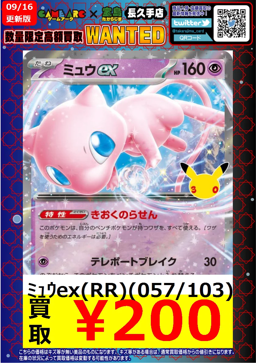 宝島長久手店 TCGshop on X: 