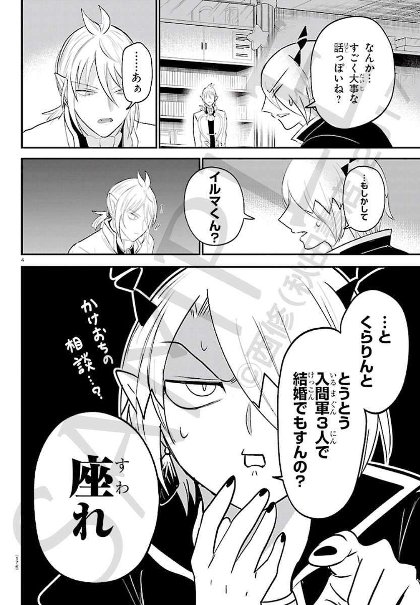 wc_mairuma's tweet photo. 週刊少年チャンピオン42+43号は
9月17日（木）発売です！😈😈

今週の魔入間は…
夜のバビルスにリードを呼び出したアスモデウス！📱
身構えるリードに対し、アスモデウスの相談とは…！？

第459話「この夜を越えて」
お見逃しなく！ https://t.co/49RcDvhDXm