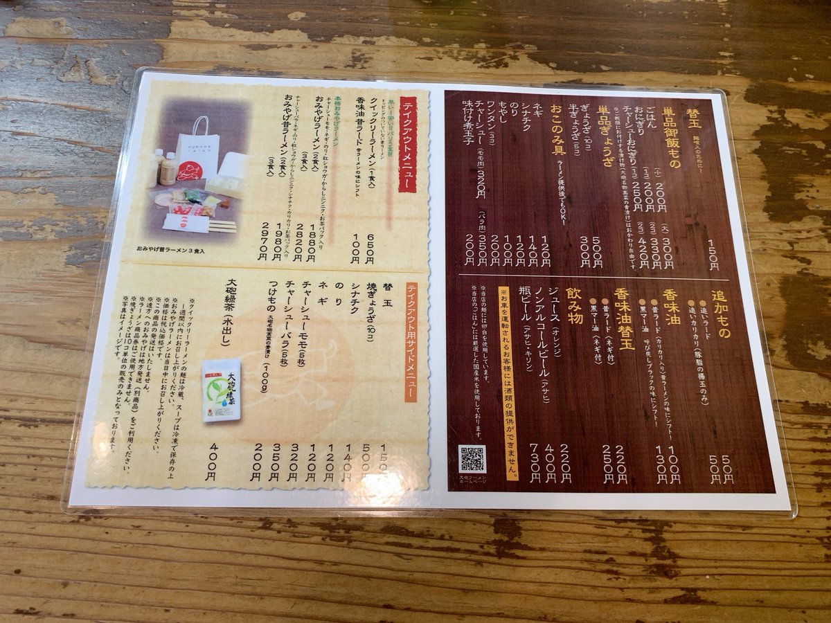 OnakahettaYS's tweet photo. 大砲ラーメン本店 (福岡 久留米市通外町)
昔ラーメン 並 880円
チャーシューおにぎりセット 430円

カップ麺にもなっている有名ラーメン屋の本店に行きました!!
すっきりしつつも濃厚な豚骨スープはめちゃくちゃ美味しかったです🐷 https://t.co/0inKdCN8bn