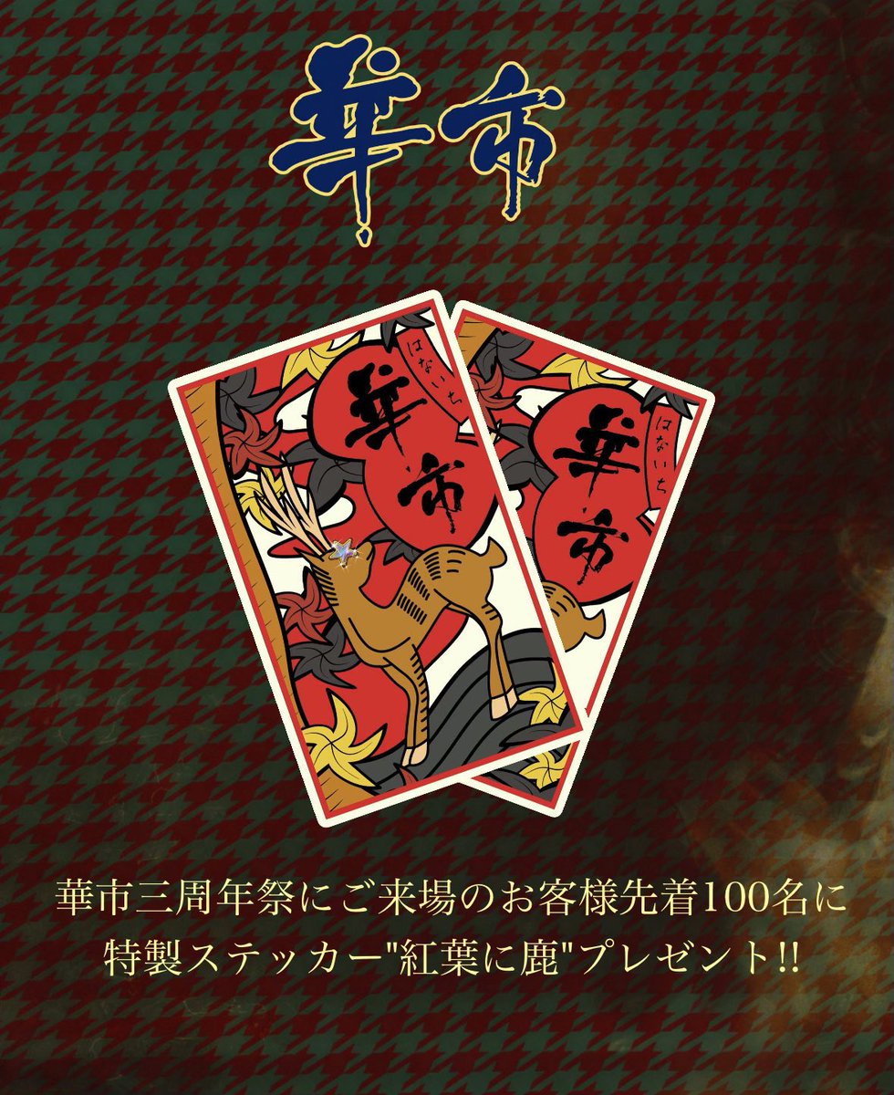 NIHAC_DPG's tweet photo. 🏮華市 Vol.15 〜三周年祭〜🏮

前売りチケット販売開始しました！！
🎫https://t.co/Ja3l7wdqQN

2026/10/24(土)
@ SHIBUYA THE GAME
OPEN：17:30

前売り：¥3500 +1D
当日：¥4000+1D

【LIVE】
Rin音
Ace the Chosen onE
RAITAMEN
朱歌
電波少女

【DJ】
EiON
Tiger
Qujorre https://t.co/vkiQQlPBbC