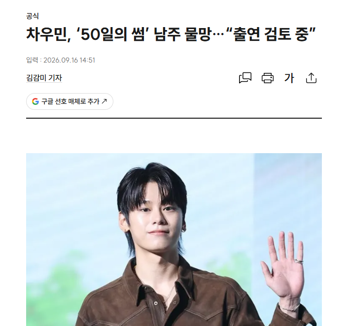 nanalof1024's tweet photo. 미친 차우민

 16일 차우민 소속사 측은 스포츠경향에 “‘50일의 썸’은 검토 중인 작품”이라며 “확정된 바는 없다”고 밝혔다.

앞서 이날 마이데일리는 차우민과 장다아가 ‘50일의 썸’에서 호흡을 맞춘다며, 차우민이 남자 주인공 최건국 역으로 출연한다고 보도했다. https://t.co/zOfT0lBpxL