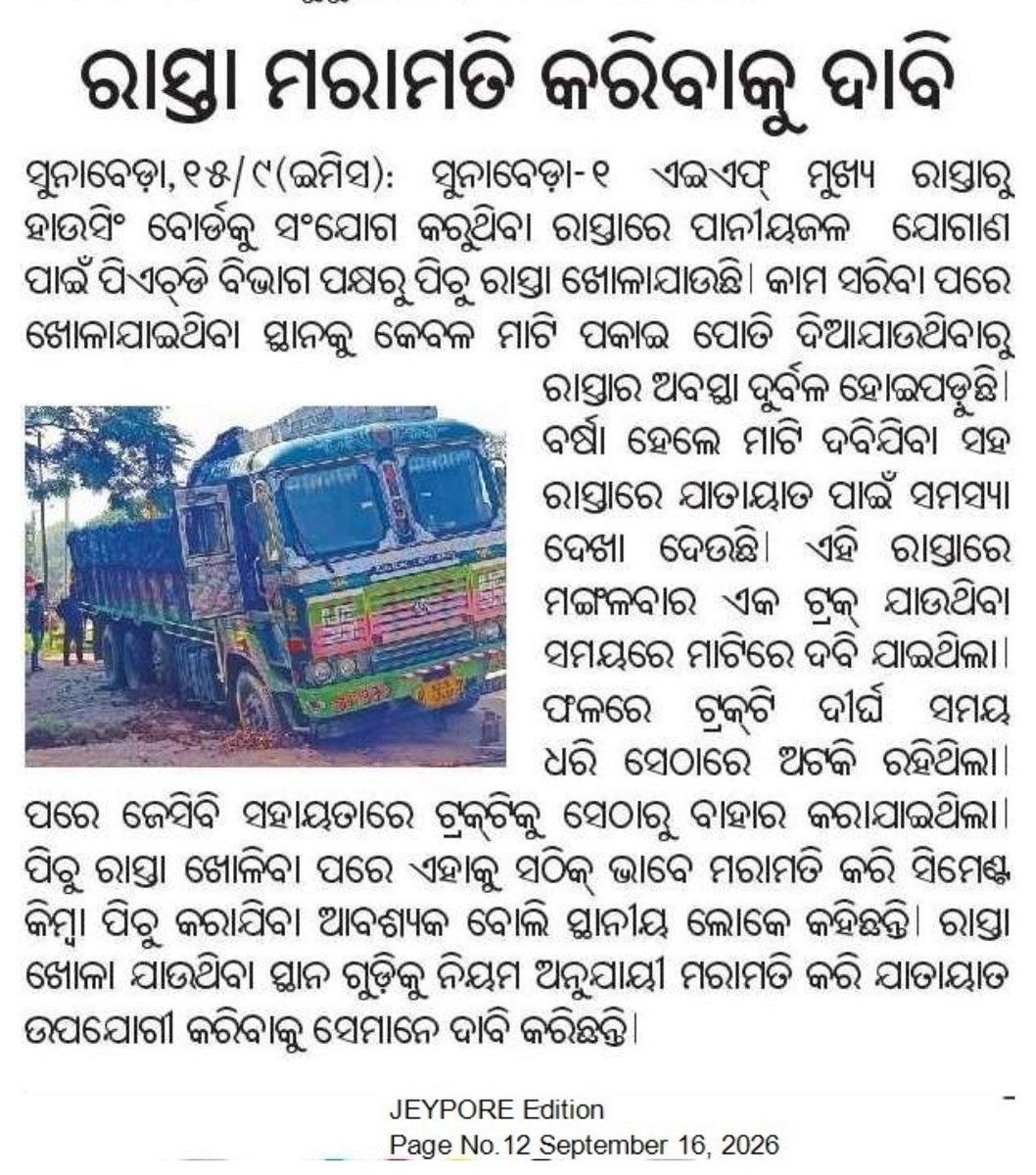 RajibDigalp8's tweet photo. Please resolve this issue @RDOdisha @CMO_Odisha @IPR_Odisha @PRDeptOdisha @PWD_Odisha @koraputdm https://t.co/enJfzdeEfO