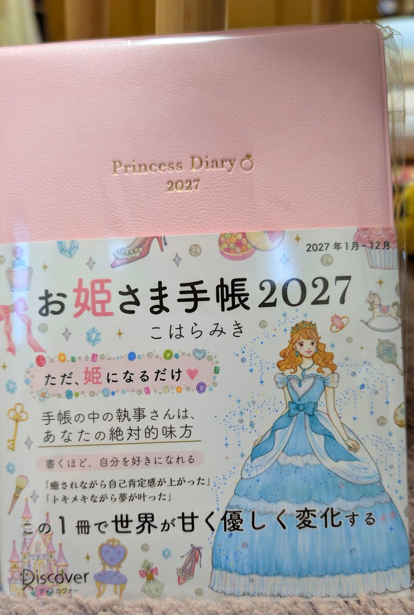 chip_chr's tweet photo. 去年見つけたとき、値段で諦めてやっぱり欲しいなと思ったときにはもぅなかったお姫さま手帳。
今年は見つけた瞬間、買った！
会えてよかったー✨ https://t.co/rxQwKVR67x