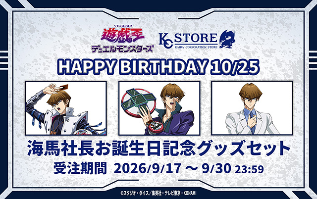 yu_gi_oh_jp's tweet photo. 【更新情報】「グッズニュース」更新！
KCストア5周年記念スペシャル企画第1弾！　新規描き下ろしイラストの「海馬社長お誕生日記念グッズセット」が登場！

#遊戯王
https://t.co/kfNjshHvnB https://t.co/5WHkZdL4ET