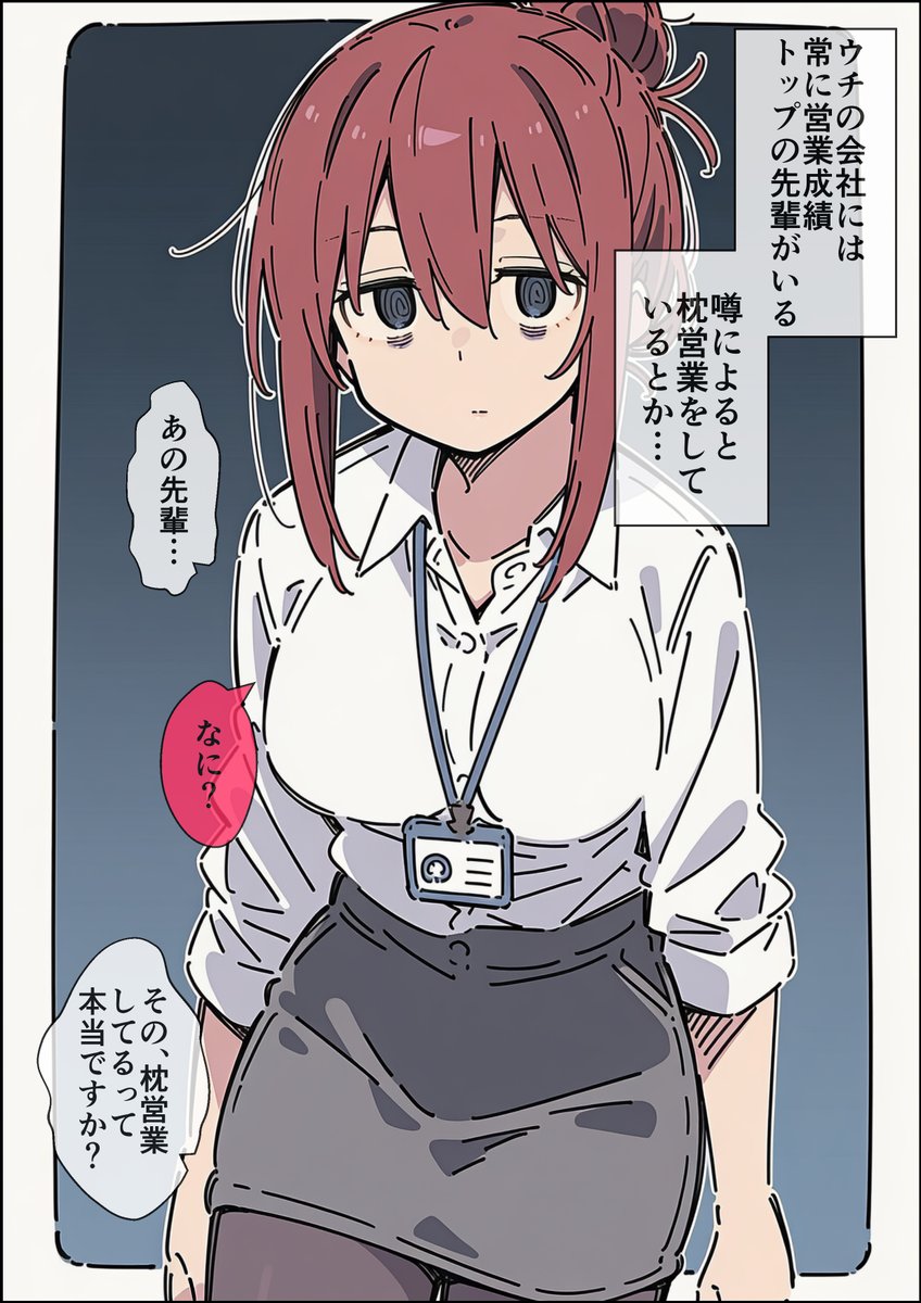 hyaku_0705's tweet photo. 社内営業は、やらない社畜(1/2) https://t.co/Zij95lWJTX