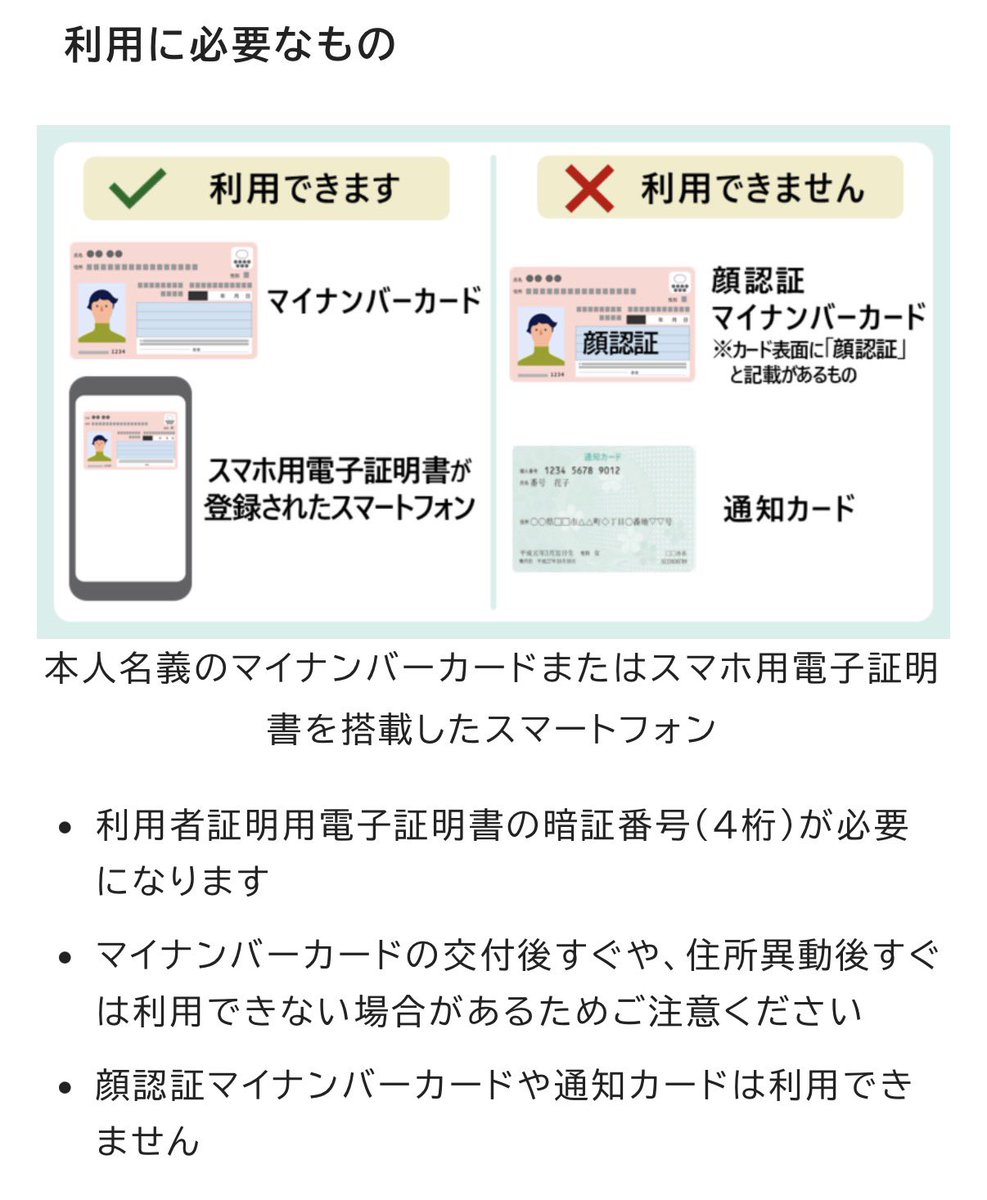 gourmet_nagoya's tweet photo. 名古屋市が住民票の写しなど公的証明書をコンビニで発行できるサービスを12月16日(水)から開始

本人名義のマイナンバーカード、電子証明書が登録されたスマートフォンが必要となります https://t.co/lU3OAFKlW2