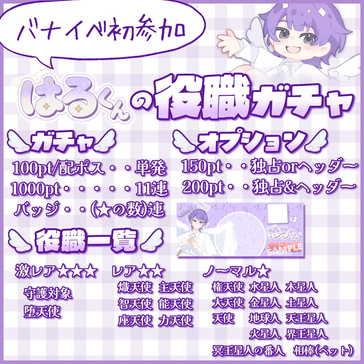 sol_5778's tweet photo. 今日23:00~1:00！
初の役職ガチャしますʚ( ˘꒳​˘ )ɞ

役職は天使っぽいかっけーのを選んでみた‼️

お友達に協力してもらってヘッダーも作ったよ！！！！

配ポスでも引けるからお時間合う人ぜひ降臨してー！！ https://t.co/i1cJpQMPqw