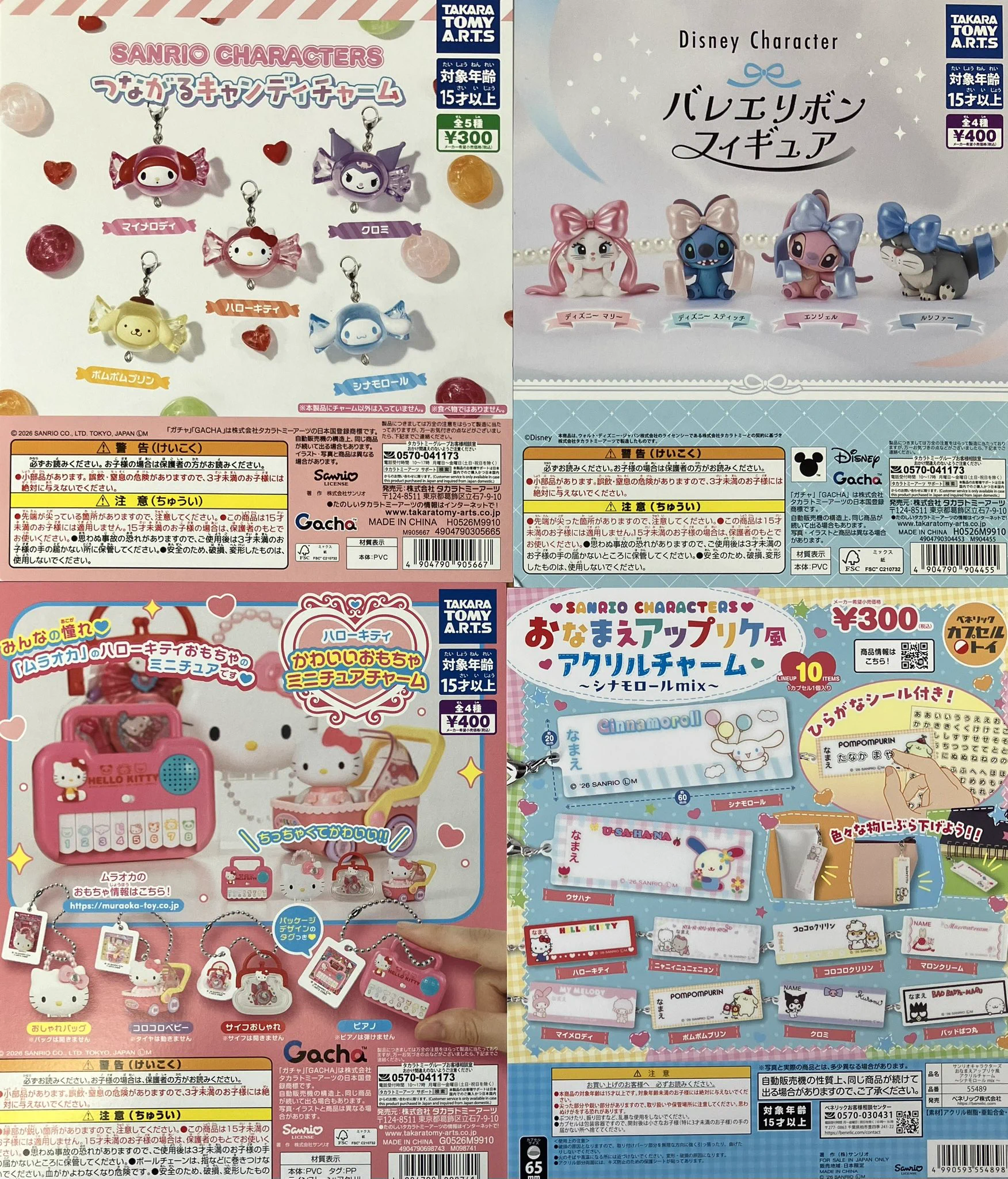 ガシャポンのデパートおもちゃのバンビ本郷店 on X: 