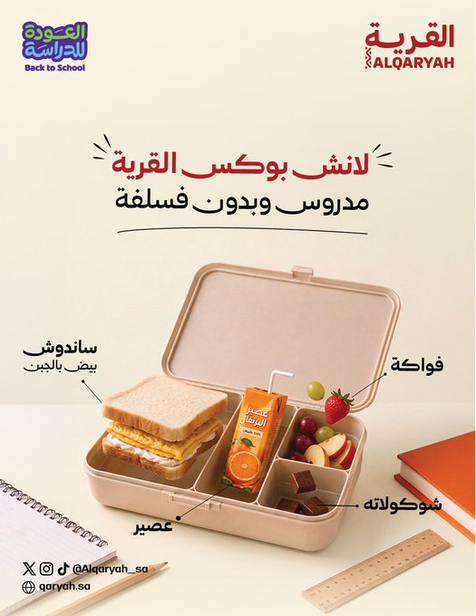suzanne_leslie's tweet photo. 🥚 + 🍞 + 🧀 + 🧃 + 🍎 + 🍫 = لانش بوكس القرية https://t.co/eO5fLM7qXD