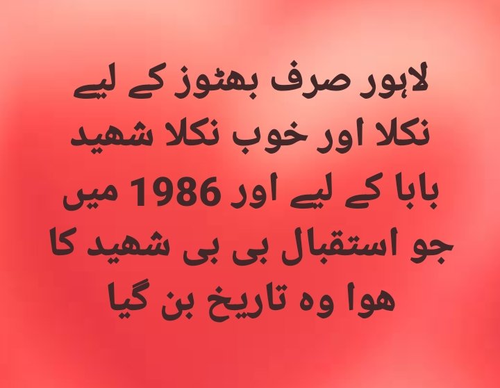 ArfaBhutto786's tweet photo. جو تاریخ بھٹوز نے لاہور میں رقم کی، وہ کوئی اور نہیں لکھ سکتا!
1986 میں جب شہید محترمہ بے نظیر بھٹو لاہور پہنچیں تو ان کے استقبال کے لیے پورا شہر امڈ آیا۔ لاہور کی اُس وقت کی مجموعی آبادی کے تقریباً برابر لوگ بی بی کے استقبال کے لیے سڑکوں پر نکل آئے، اور 12 گھنٹے تک عوام کا یہ سمندر بی بی کے ساتھ رواں دواں رہا۔